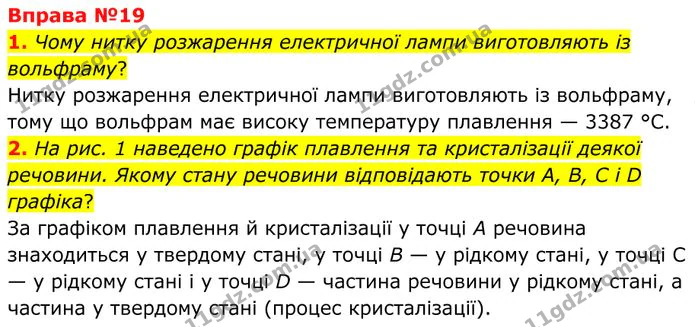 1. Чому нитку розжарення електричної лампи виготовляють із вольфраму? — ГДЗ Фізика 8 клас Бар'яхтар