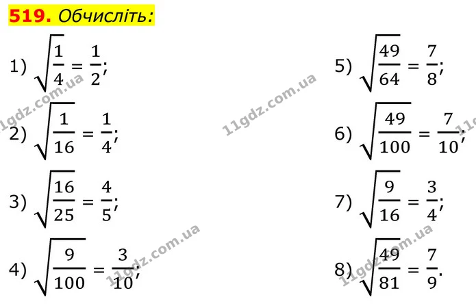 519. Обчисліть: — ГДЗ Алгебра 8 клас Тарасенкова