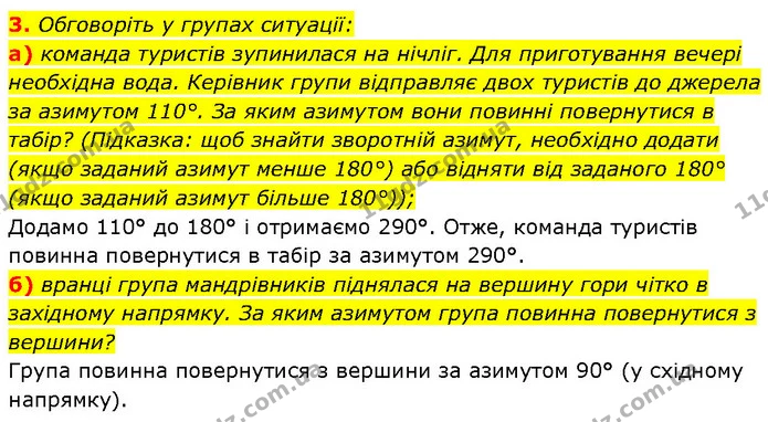 3. Обговоріть у групах ситуації: — ГДЗ Географія 6 клас Запотоцький