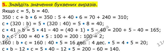 5. Знайдіть значення буквених виразів. — ГДЗ Математика 4 клас Логачевська 1 та 2 частини