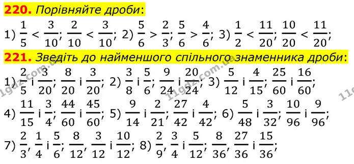 220. Порівняйте дроби: — ГДЗ Математика 6 клас Кравчук 2023