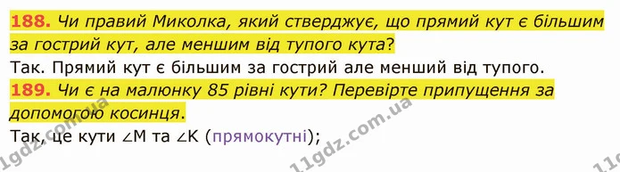 188. Чи правий Миколка, який стверджує, що прямий кут є більшим за гострий кут, але меншим від тупого кута? — ГДЗ Математика 5 клас Тарасенкова 2022