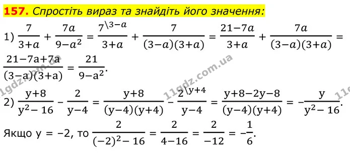 157. Спростіть вираз та знайдіть його значення: — ГДЗ Алгебра 8 клас Тарасенкова