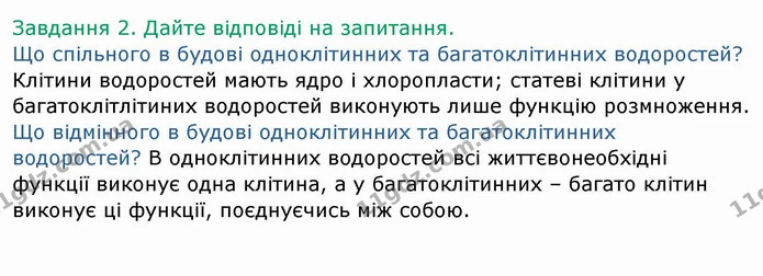 Стор. 21 — 2 — ГДЗ Робочий зошит Біологія 6 клас Мечник — ГДЗ Робочий зошит Біологія 6 клас Мечник