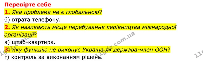 1. Чому екологічні проблеми назвали глобальними? — ГДЗ Пізнаємо природу 6 клас Мідак