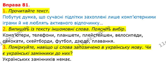 1. Прочитайте текст. — ГДЗ Українська мова 5 клас Літвінова