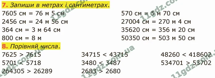 7. Запиши в метрах і сантиметрах. — ГДЗ Математика 4 клас Логачевська 1-2 ч. 2021