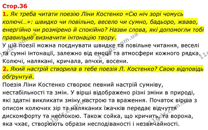 1. Як треба читати поезію Ліни Костенко «Сю ніч зорі чомусь колючі…»: швидко чи повільно, весело чи сумно, бадьоро, жваво, енергійно чи — ГДЗ Українська література 6 клас Коваленко 2023
