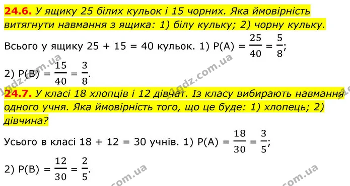 24.6. У ящику 25 білих кульок і 15 чорних. Яка ймовірність — ГДЗ Алгебра 9 клас Істер