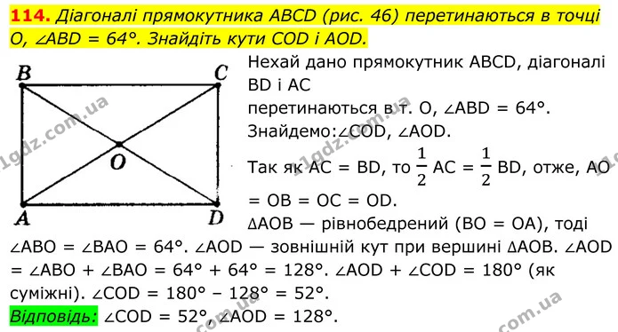 114. Діагоналі прямокутника ABCD (рис. 46) перетинаються в точці О, ∠ABD = 64°. Знайдіть кути COD і AOD. — ГДЗ Геометрія 8 клас Мерзляк