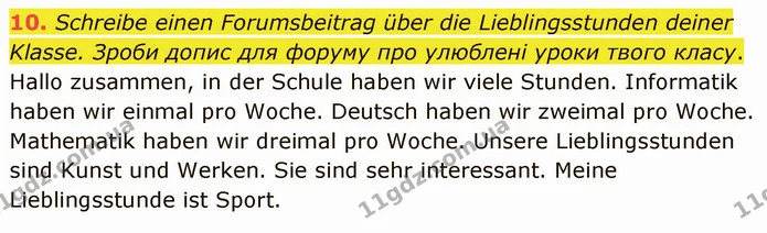 10. Schreibe einen Forumsbeitrag über die Lieblingsstunden deiner Klasse. Зроби допис для форуму про улюблені уроки твого класу. — ГДЗ Німецька мова 5 клас Сотникова (1 рік)