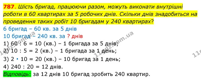 787. Шість бригад, працюючи разом, можуть виконати внутрішні роботи в 60 квартирах за 5 робочих днів. Скільки днів знадобиться на — ГДЗ Математика 3 клас Бевз 1 частина