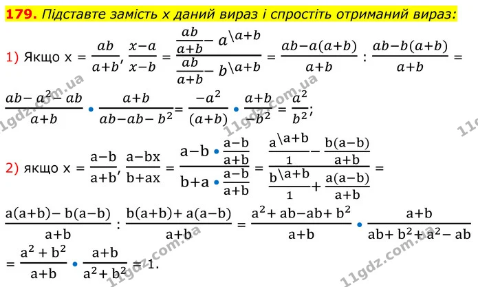 179. Підставте замість x даний вираз і спростіть отриманий вираз: — ГДЗ Алгебра 8 клас Мерзляк