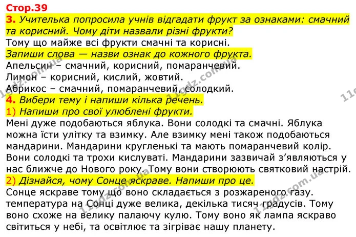 3. Учителька попросила учнів відгадати фрукт за ознаками: смачний та корисний. Чому діти назвали різні фрукти? — ГДЗ Українська мова 2 клас Большакова 1 ч. - 2 ч.