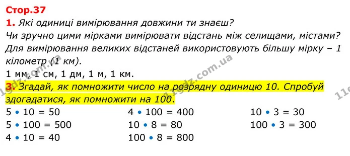 Стор. 37 — Стр.37 (1,3) — ГДЗ Математика 3 клас Скворцова 1-2 ч. — ГДЗ Математика 3 клас Скворцова 1-2 ч.