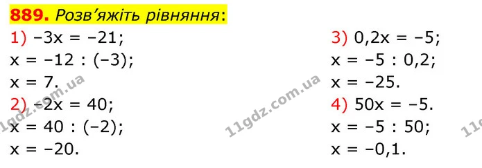 889. Розв’яжіть рівняння: — ГДЗ Алгебра 7 клас Істер 2020