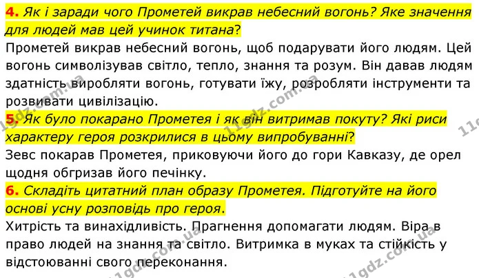 4. Як і заради чого Прометей викрав небесний вогонь? Яке значення для людей мав цей учинок титана? — ГДЗ Зарубіжна література 6 клас Волощук