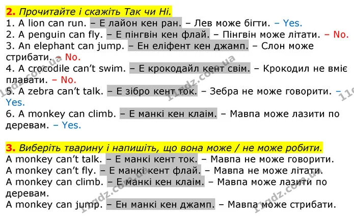 2. Прочитайте і скажіть Так чи Ні. — ГДЗ Англійська мова 2 клас Мітчелл