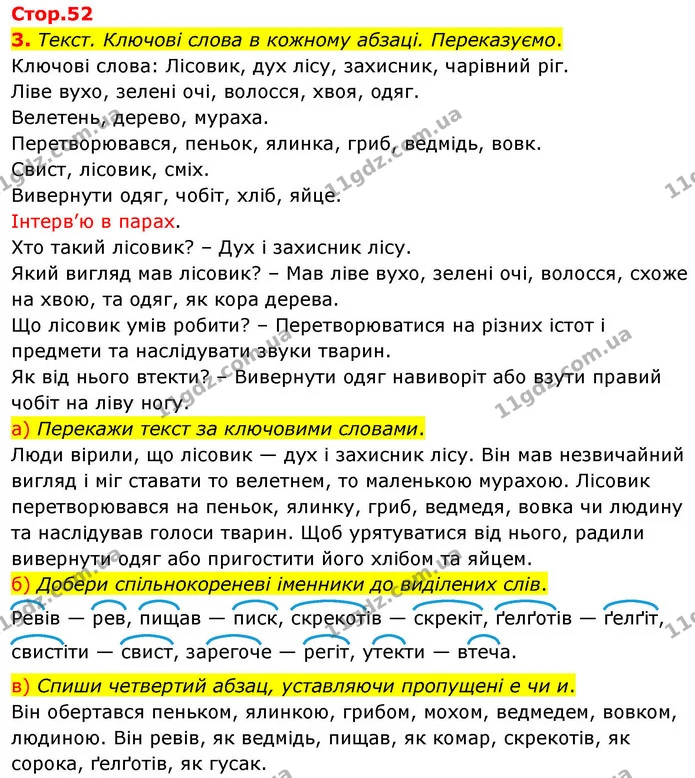 3. Текст. Ключові слова в кожному абзаці. Переказуємо. — ГДЗ Українська мова та читання 4 клас Большакова