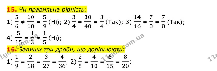 15-16 — ГДЗ Математика 6 клас Істер 2023 1-2 ч.