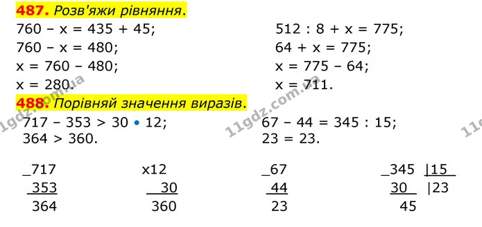 487. Розв'яжи рівняння. — ГДЗ Математика 4 клас Бевз 1 та 2 частини