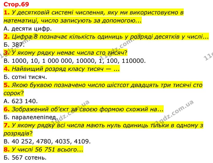 1. У десятковій системі числення, яку ми використовуємо в математиці, число записують за допомогою... — ГДЗ Математика 4 клас Логачевська 1 та 2 частини