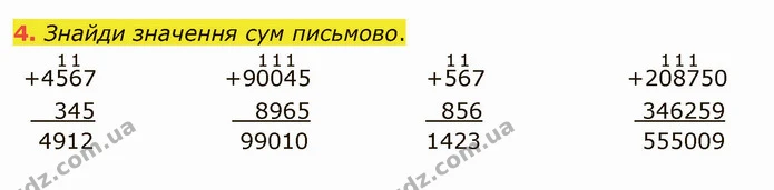 4. Знайди значення сум письмово. — ГДЗ Математика 4 клас Скворцова