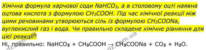 ГДЗ Хімія 8 клас Григорович — ГДЗ Хімія 8 клас Григорович