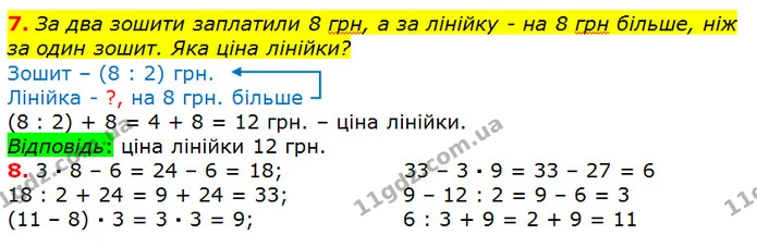 Стор. 82 — 7-8 — ГДЗ Математика 2 клас Лишенко — ГДЗ Математика 2 клас Лишенко