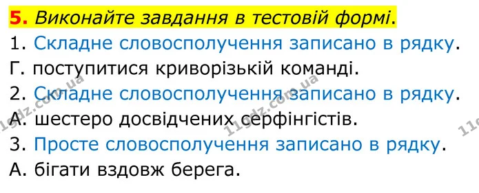 5. Виконайте завдання в тестовій формі. — ГДЗ Українська мова 8 клас Авраменко
