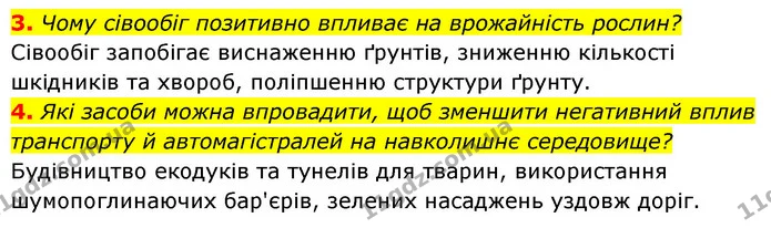 3. Чому сівообіг позитивно впливає на врожайність рослин? — ГДЗ Біологія 7 клас Тагліна