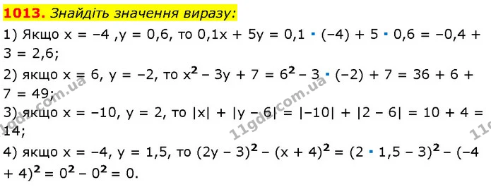 1013. Знайдіть значення виразу: — Алгебра 7 клас Мерзляк 2024