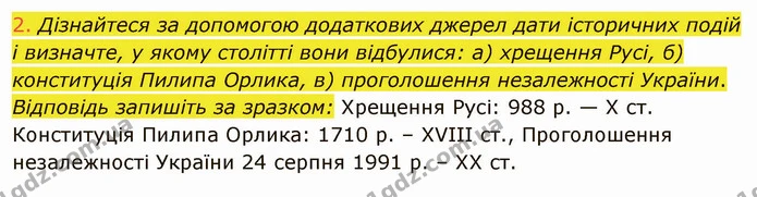 §10-11 (2) — ГДЗ Вступ до історії України 5 клас Щупак — ГДЗ Вступ до історії України 5 клас Щупак