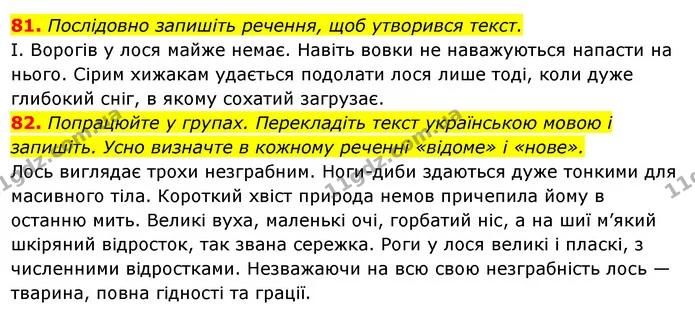 81. Послідовно запишіть речення, щоб утворився текст. — ГДЗ Українська мова 6 клас Ворон, Солопенко