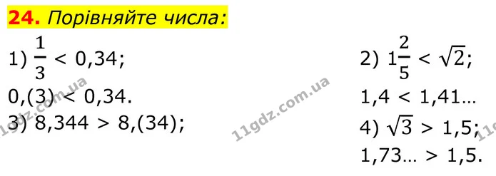 24 — ГДЗ Алгебра 8 клас Тарасенкова