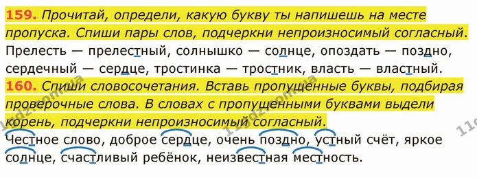 159. Прочитай, определи, какую букву ты напишешь на месте пропуска. Спиши пары слов, подчеркни непроизносимый согласный. — ГДЗ Русский язык и чтение 3 класс Лапшина