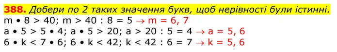 388. Добери по 2 таких значення букв, щоб нерівності були істинні. — ГДЗ Математика 3 клас Лишенко (1, 2 частина)