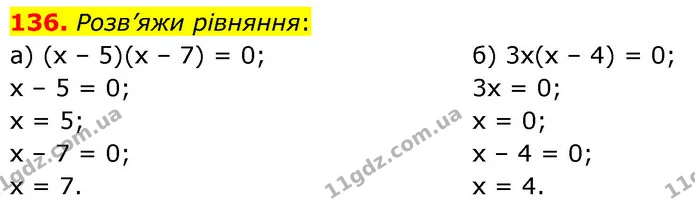 136. Розв’яжи рівняння: — ГДЗ Математика 6 клас Бевз 1-2 ч.