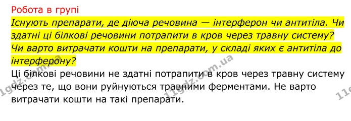 Стор. 200 — 2 — ГДЗ Біологія 8 клас Тагліна — ГДЗ Біологія 8 клас Тагліна