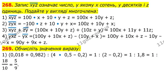 268. Запис хуz означає число, у якому x сотень, у десятків і z одиниць. Подайте у вигляді многочлена: — ГДЗ Алгебра 7 клас Істер 2020