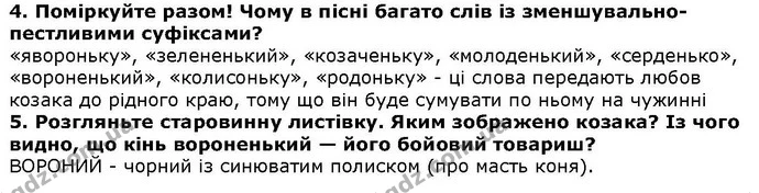 Стор. 17 — 4-5 — ГДЗ Літературне читання 4 клас Савченко — ГДЗ Літературне читання 4 клас Савченко