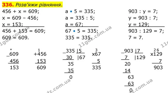 336. Розв’яжи рівняння. — ГДЗ Математика 4 клас Листопад