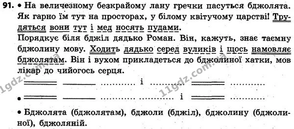 91 — ГДЗ Українська мова та читання 4 клас Захарійчук 2015