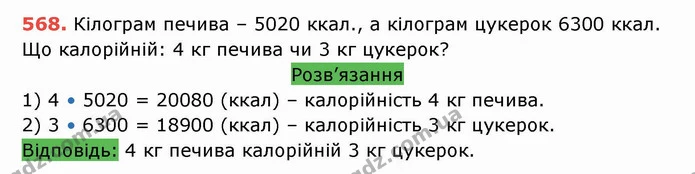 ГДЗ Математика 5 клас Тарасенкова — ГДЗ Математика 5 клас Тарасенкова