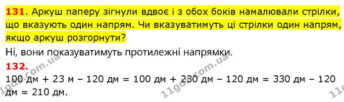 131. Аркуш паперу зігнули вдвоє і з обох боків намалювали стрілки, що вказують один напрям. Чи вказуватимуть ці стрілки один напрям — ГДЗ Математика 3 клас Будна 1-2 ч.