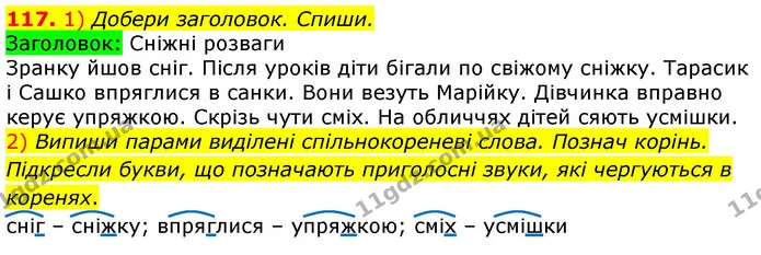 117. 1) Добери заголовок. Спиши. — ГДЗ Українська мова та читання 3 клас Коваленко (1 частина)