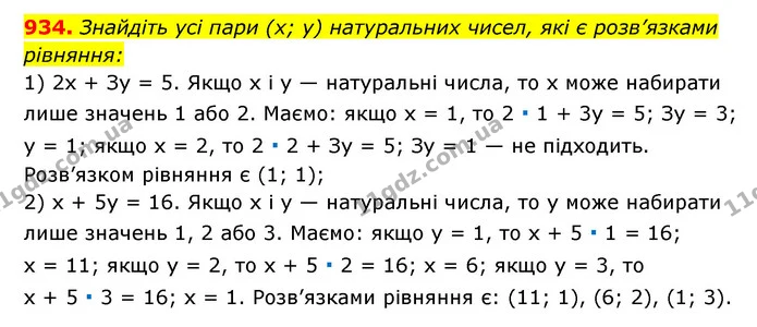 934. Знайдіть усі пари (x; y) натуральних чисел, які є розв’язками — ГДЗ Алгебра 7 клас Мерзляк, Полонський 2015