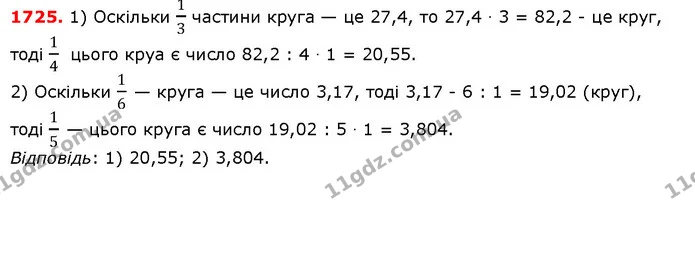 ГДЗ Математика 5 клас Істер 2018 — ГДЗ Математика 5 клас Істер 2018