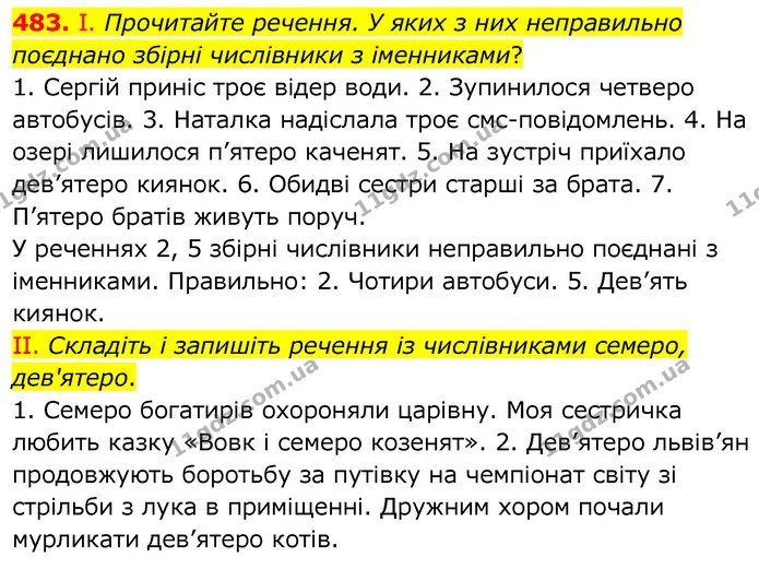 483. І. Прочитайте речення. У яких з них неправильно поєднано збірні числівники з іменниками? — ГДЗ Українська мова 6 клас Заболотний 2020
