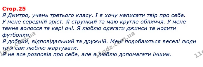 1. Доповни речення словами і запиши. — ГДЗ Українська мова та читання 3 клас Большакова 1-2 ч.